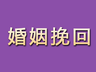 保定婚姻挽回